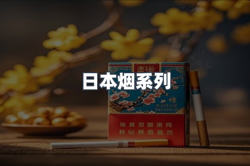 云霄香烟批发
